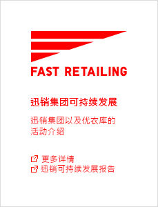 迅销集团Sustainability