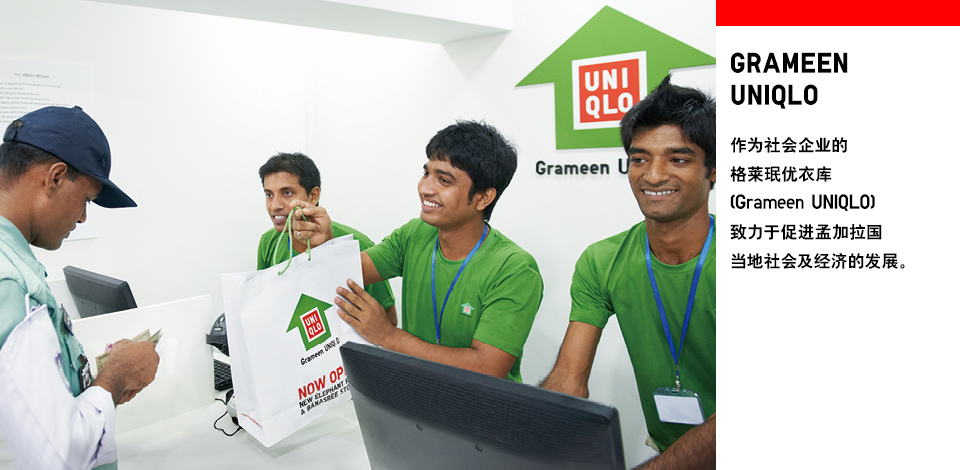 Grameen UNIQLO