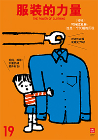 服装的力量
