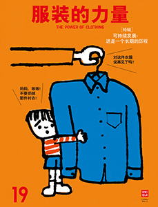 服装的力量