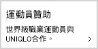 運動員贊助