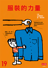 服裝的力量