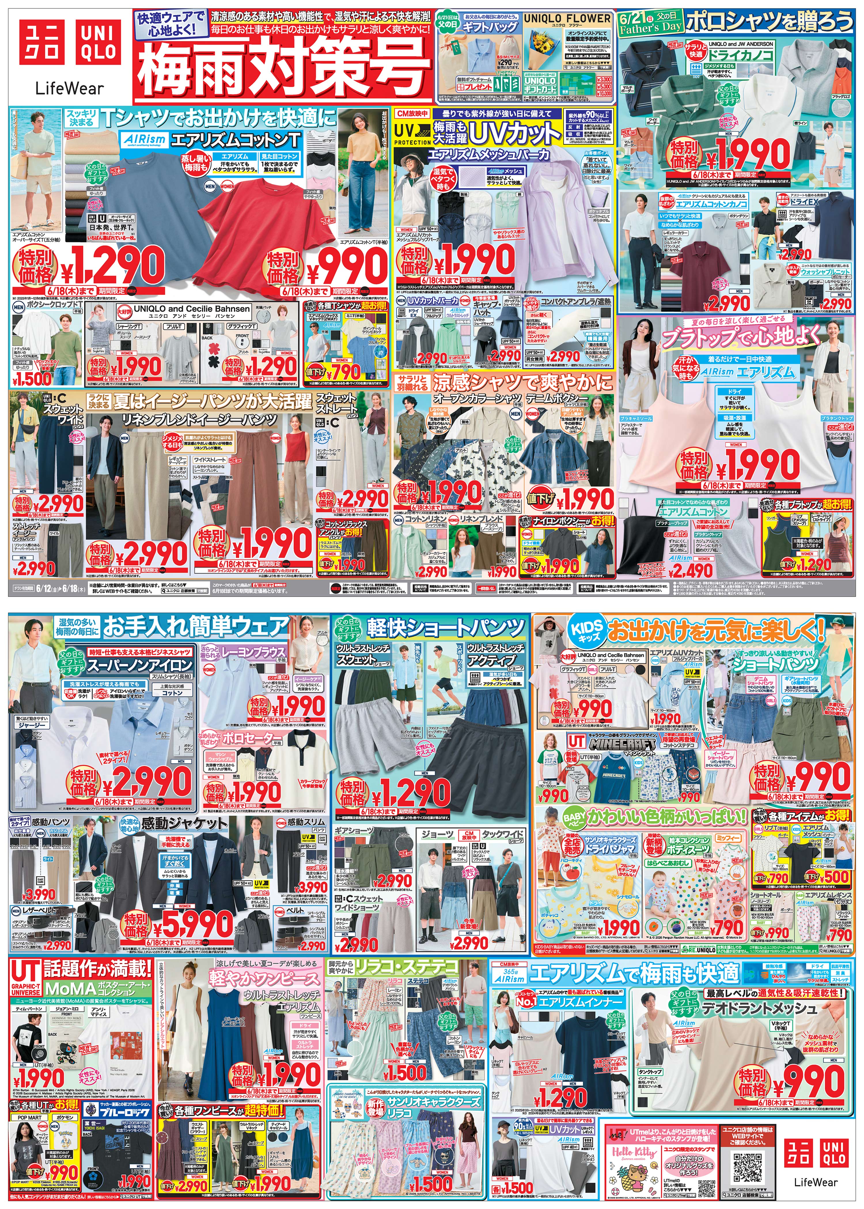 今週の折り込みチラシ
