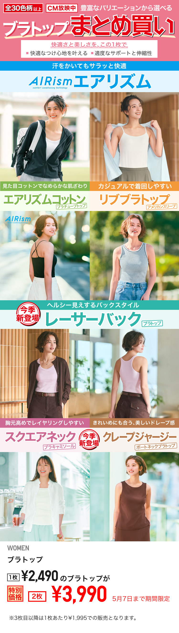 レディースブラトップが期間限定価格でお買い得
