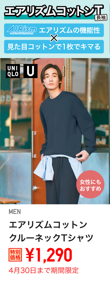 メンズエアリズムコットンクルーネックTシャツが期間限定価格でお買い得