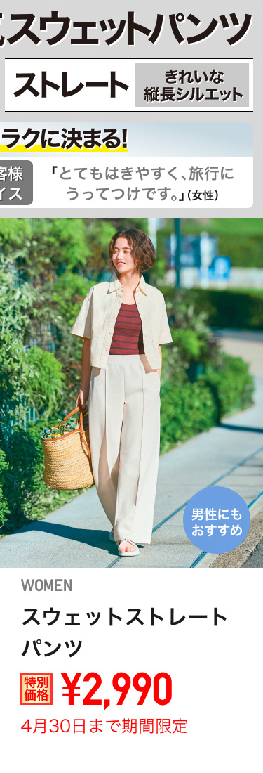 レディーススウェットストレートパンツが期間限定価格でお買い得