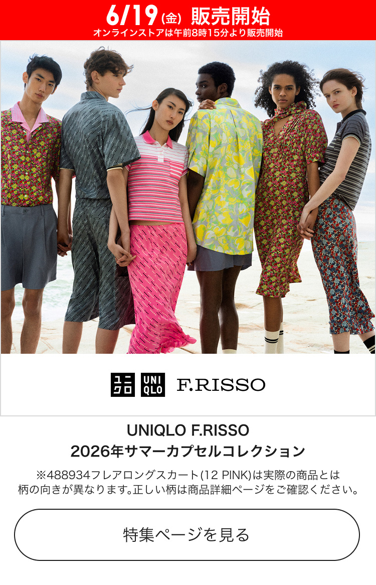 6月19日(金曜日)販売開始　UNIQLO F.RISSO