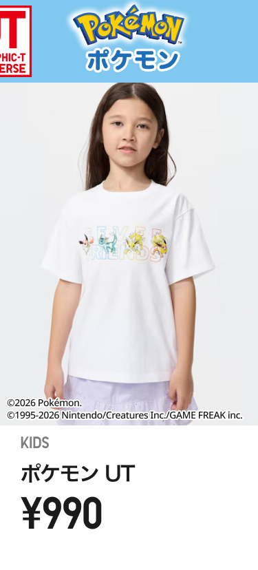 キッズポケモンUT