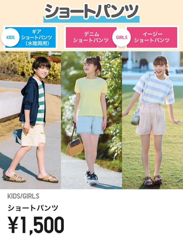 キッズショートパンツ