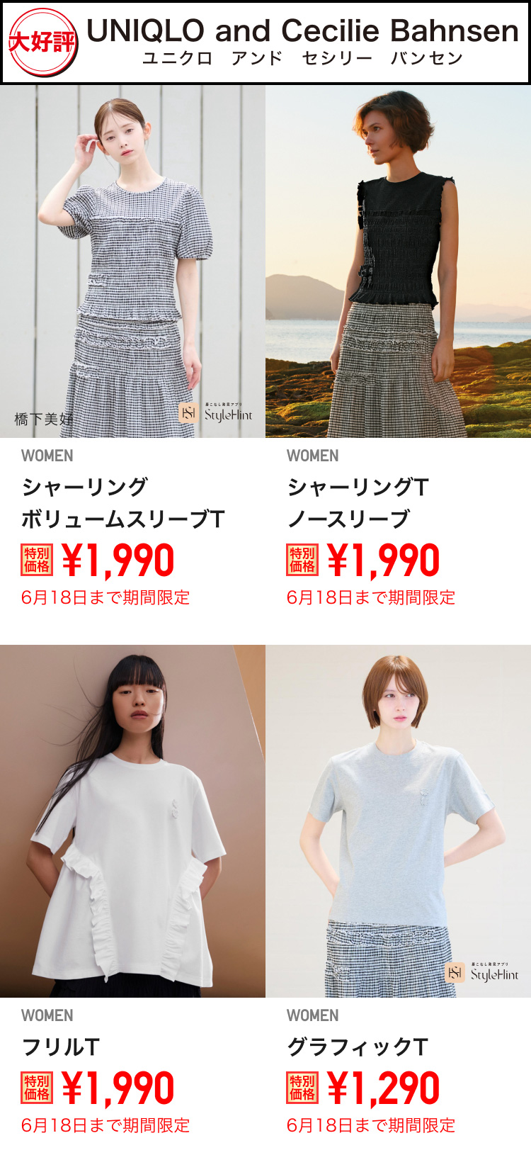 レディースユニクロ　アンド　セシリー　バンセンが期間限定価格でお買い得
