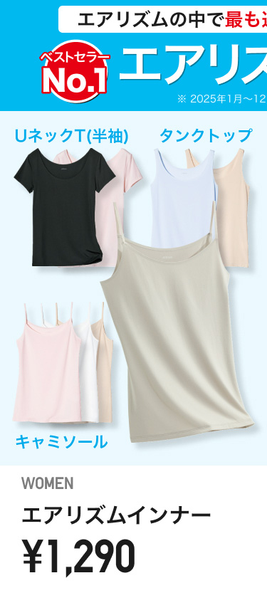 レディースエアリズム