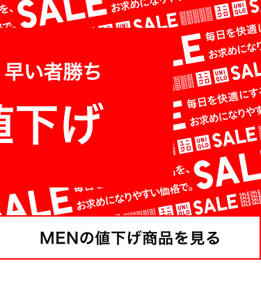 メンズの値下げ商品を見る