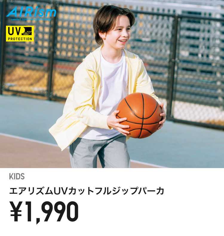 キッズUVカット