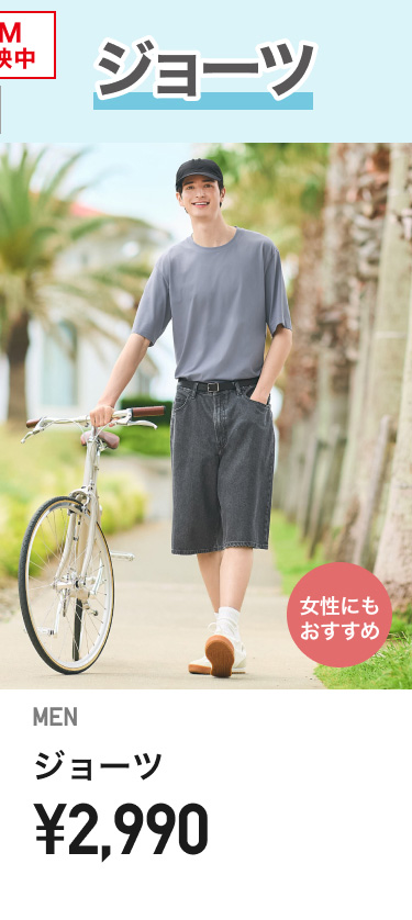 メンズジョーツ