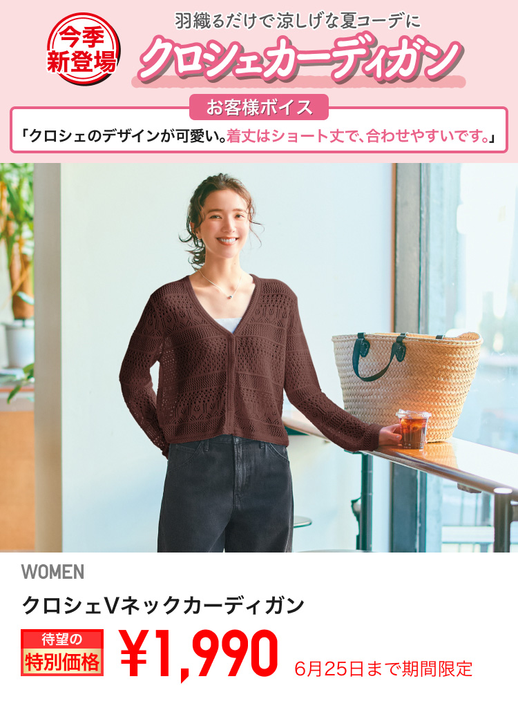 レディースクロシェVネックカーディガンが期間限定価格でお買い得