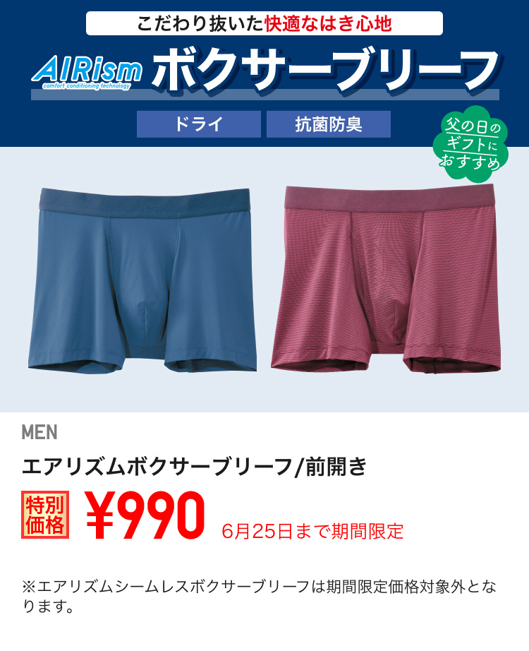 メンズボクサーブリーフ・トランクスが期間限定価格でお買い得