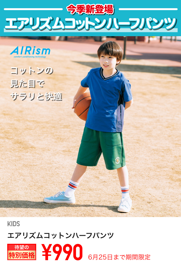 キッズエアリズムコットンハーフパンツが期間限定価格でお買い得