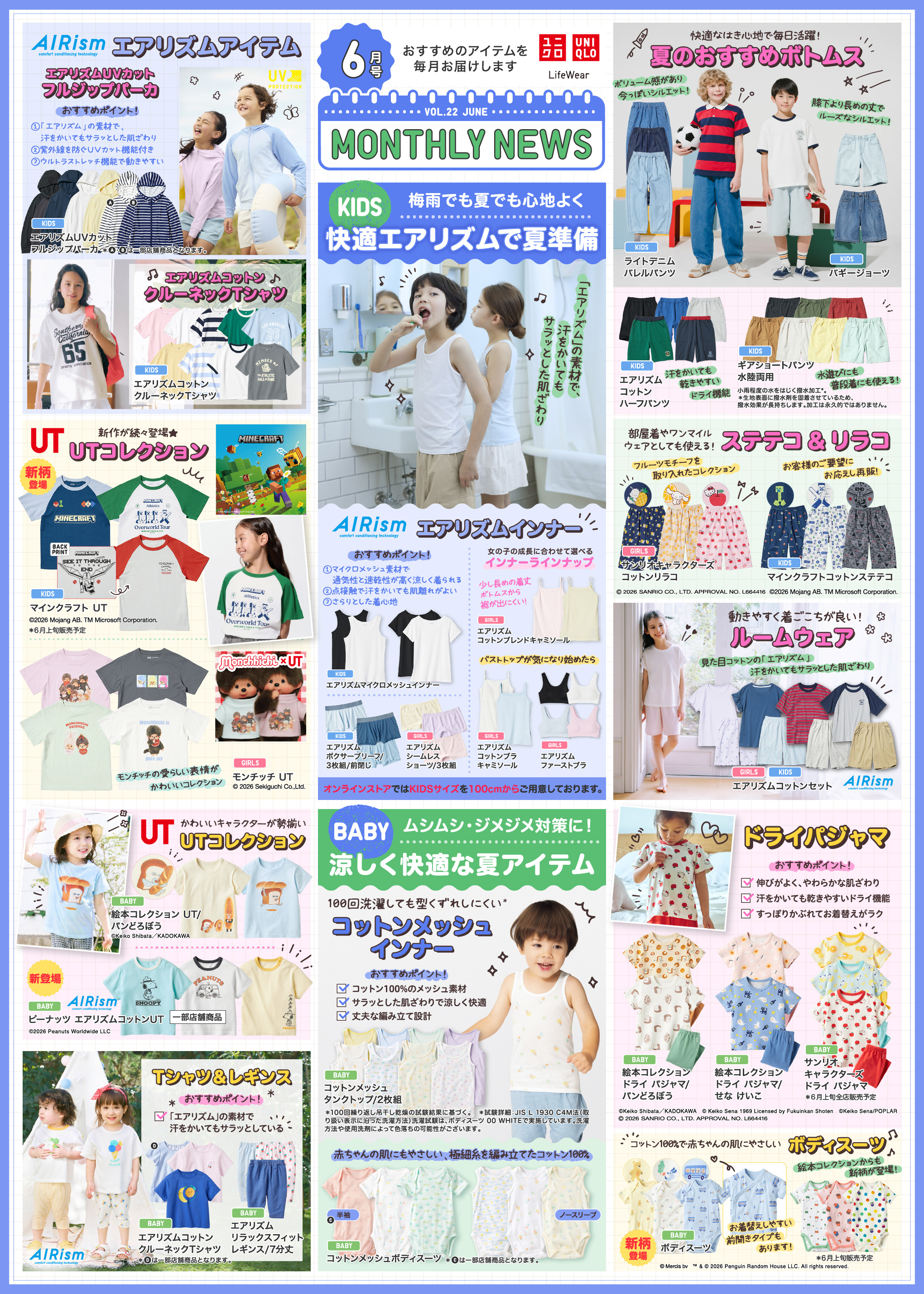 KIDS&BABY マンスリーニュース