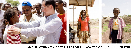 エチオピア難民キャンプへの救援衣料の提供(2008年7月) 写真提供:上岡伸輔