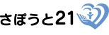 社会福祉法人 さぽうと21