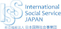 社会福祉法人 日本国際社会事業団(ISSJ)