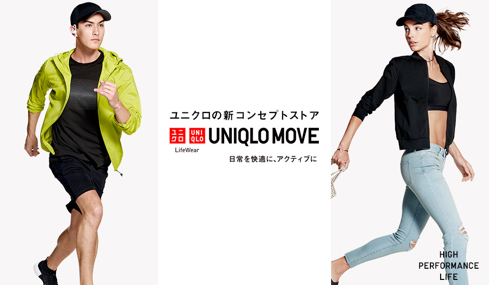 ユニクロ新コンセプトストア UNIQLO MOVE