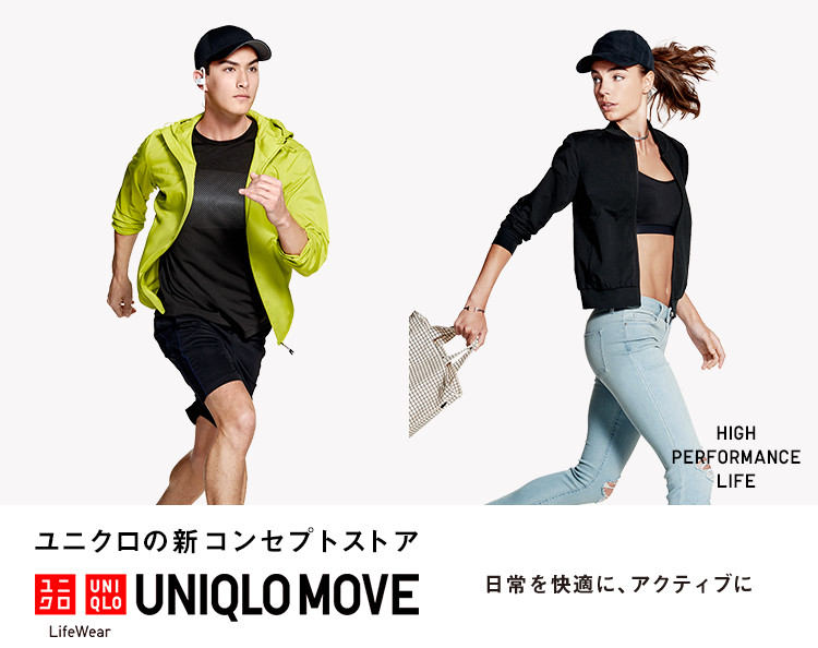 ユニクロ新コンセプトストア UNIQLO MOVE