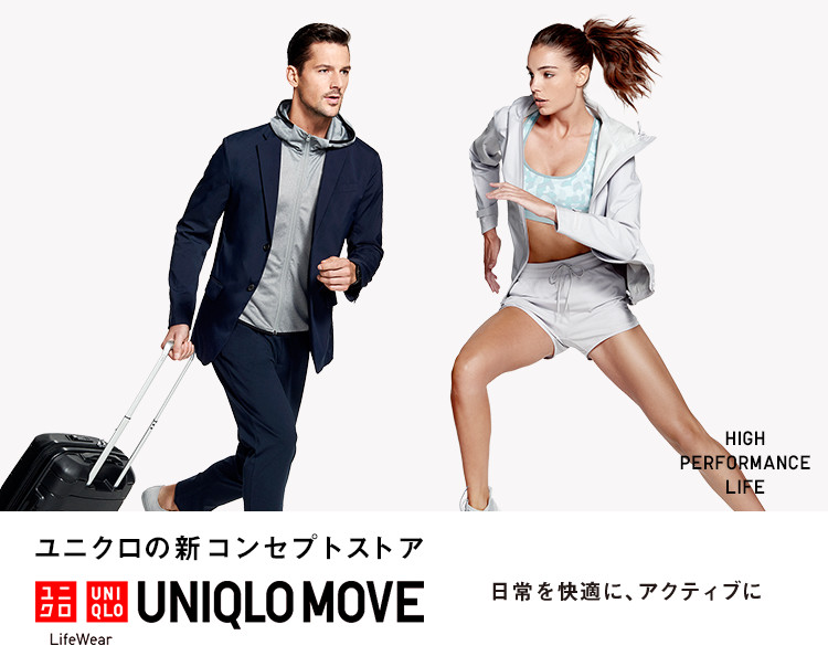 ユニクロ新コンセプトストア UNIQLO MOVE