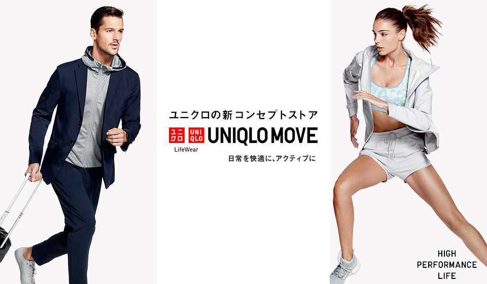 ユニクロ新コンセプトストア UNIQLO MOVE