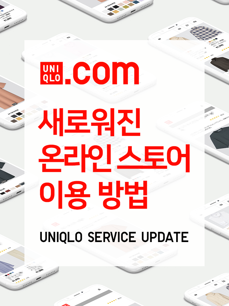 UNIQLO_SERVICE_UPDATE