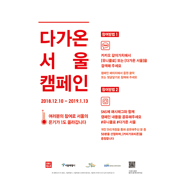 서울시 연계 캠페인