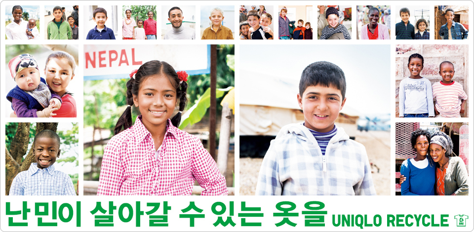난민이 살아갈 수 있는 옷을 UNIQLO RECYCLE