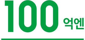 100억엔