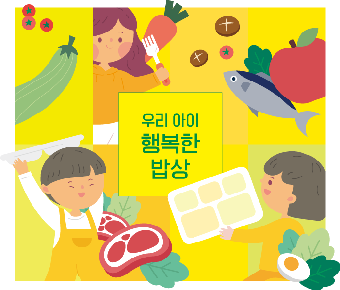 초록우산어린이재단과 함께하는 '우리 아이 행복한 밥상' 캠페인