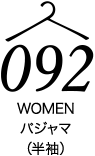 パジャマ(半袖)