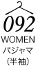 パジャマ(半袖)