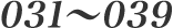 031-039