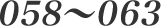 058-063