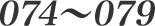 074-079