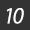 10位