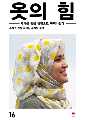 옷의 힘 vol.16