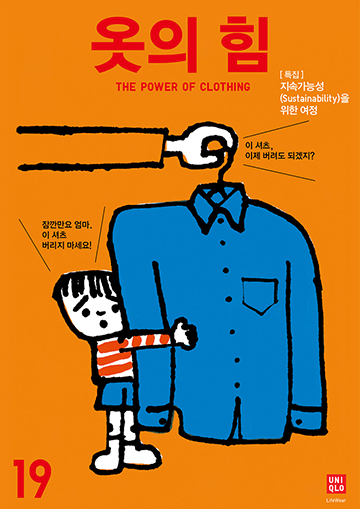 옷의 힘 vol.19
