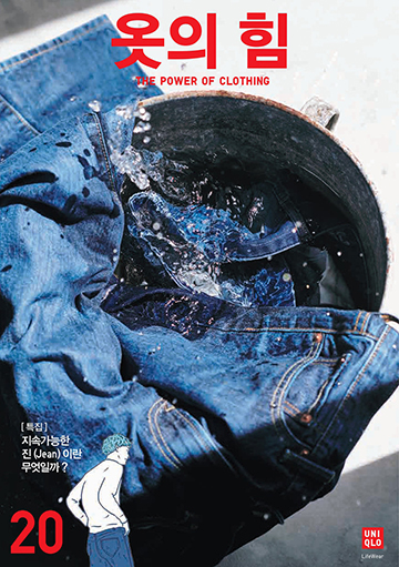 옷의 힘 vol.20