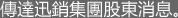 傳達迅銷集團股東消息。